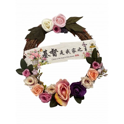 基督是我家之主/花圈掛飾