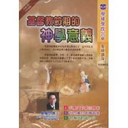 聖經講座