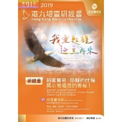 港九培靈研經會
