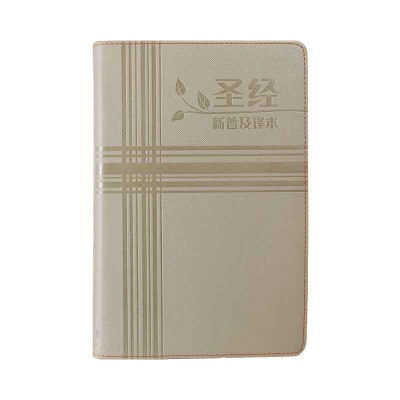 新普及译本.米黃色仿皮面.银边(简体) 新普及译本.米黃色仿皮面.银边(简体)