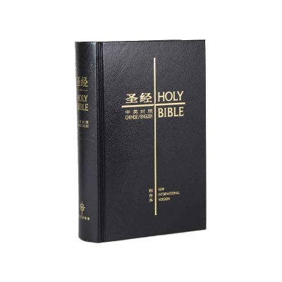中英圣经和合本．黑色硬面．白边简体中文