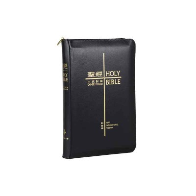 中英聖經和合本．黑色仿皮面．金邊．拉鏈