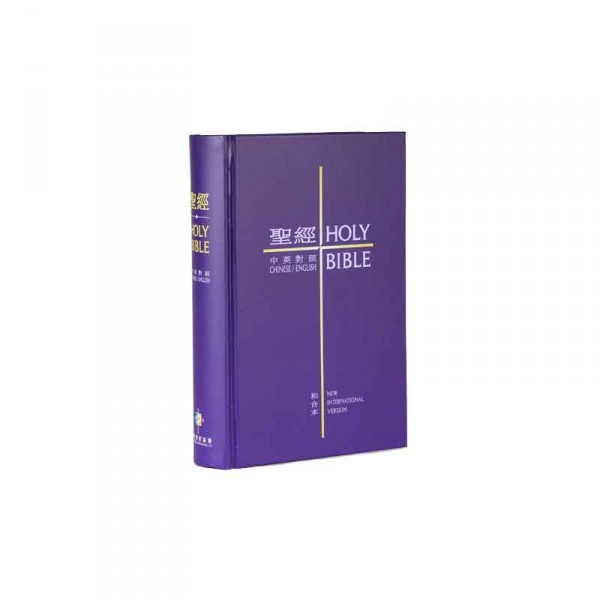中英聖經和合本．紫色硬面．白邊繁體