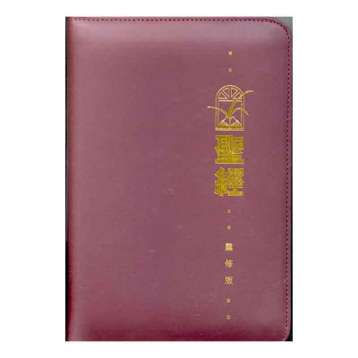 和合本.靈修版.紅色仿皮面.金邊.拉鏈 和合本.靈修版.紅色仿皮面.金邊.拉鏈