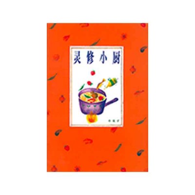灵修小厨 灵修小厨
