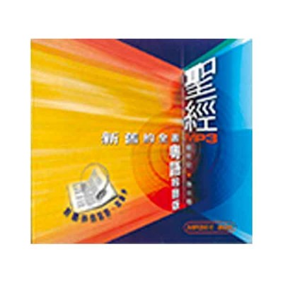 聖經聆聽版.粵語.MP3.8 CD 聖經聆聽版.粵語.MP3.8 CD