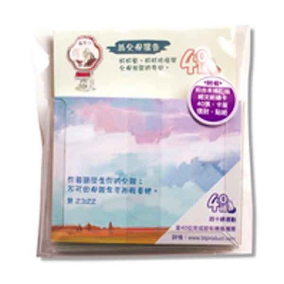 四十禱-為父母禱告（卡座, 信封）