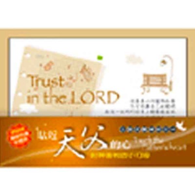 關懷卡：貼近天父的心(8卡8封)