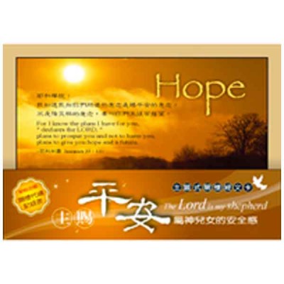 關懷卡：主賜平安(8卡8封)新版