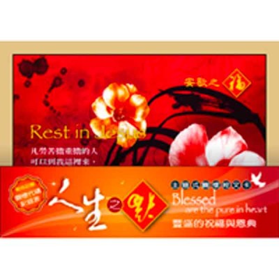 關懷卡：人生之福(8卡8封)