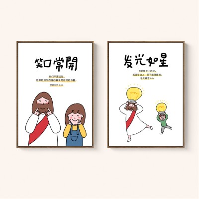 原創設計插畫簡約裝飾畫經文掛畫笑口常開與發光如星套裝