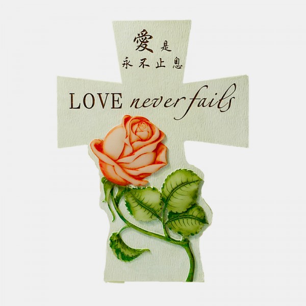 基督教十字架彩繪桌飾——愛是永不止息