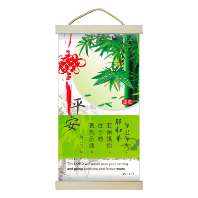 基督教中式小掛畫-平安