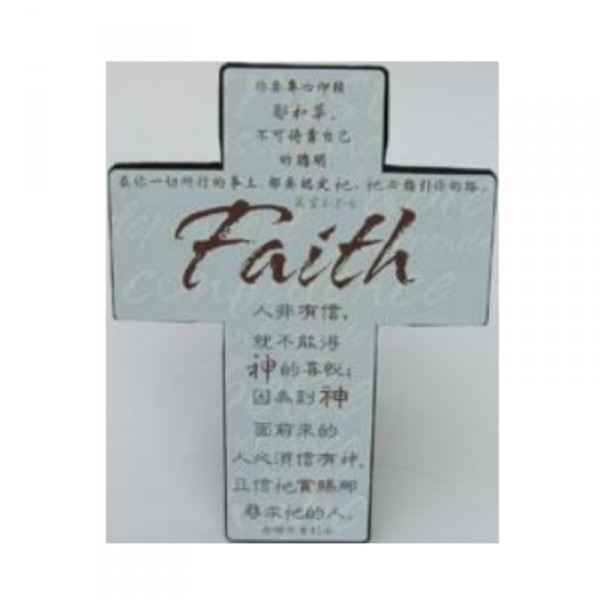 Faith 信心十字架擺件/米色/大十字架(大) 17.5x23.2x2cm