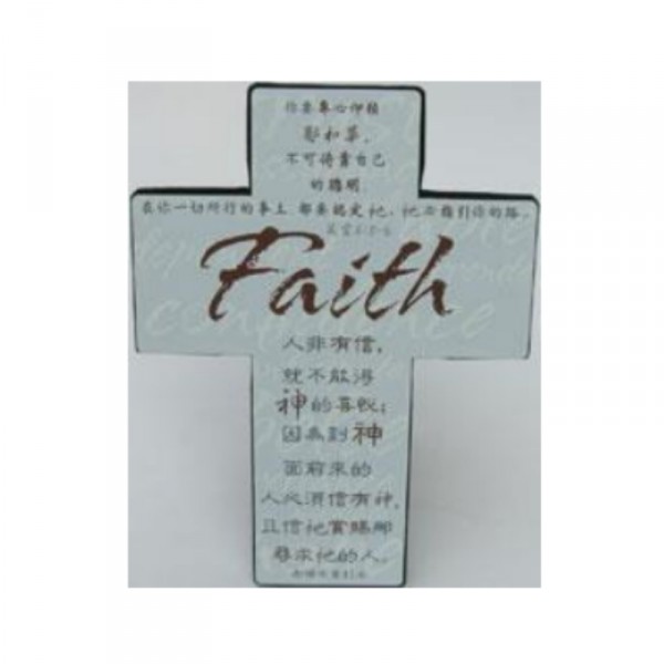 Faith 信心十字架擺件/米色/小 十字架(小) 9.5x12.5x2cm