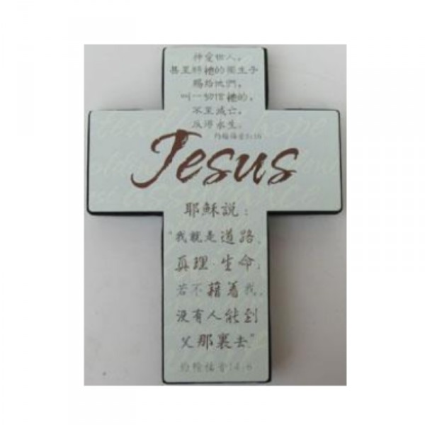 Jesus 耶穌十字架擺件/米色/大 十字架(大) 17.5x23.2x2cm