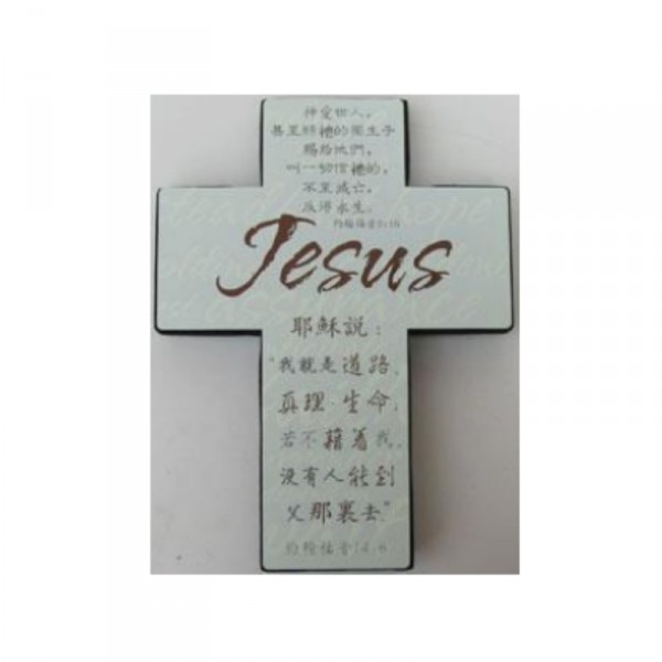 Jesus 耶穌十字架擺件/米色/小 十字架(小) 9.5x12.5x2cm