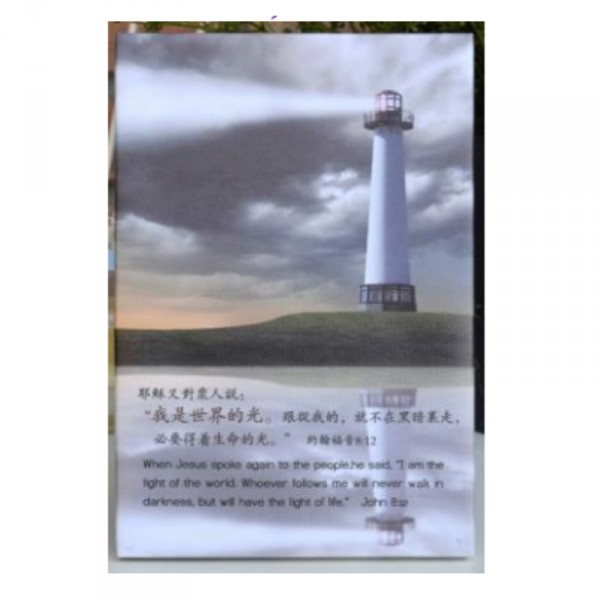 世界的光(燈塔) - 油畫經文擺件 (12.3x18.3cm)