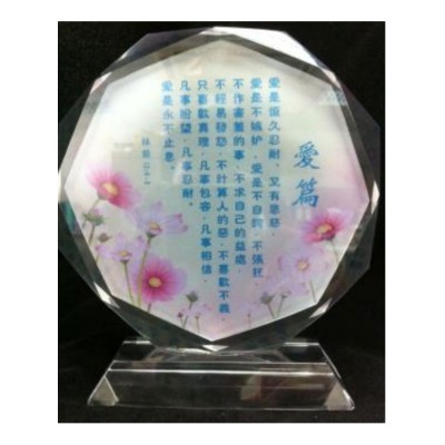 Plaque (Octagon) - 愛篇 林前3:4-8