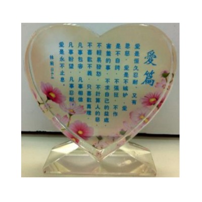 Plaque (Heart) - 愛篇 林前3:4-8 Plaque (Heart) - 愛篇 林前3:4-8