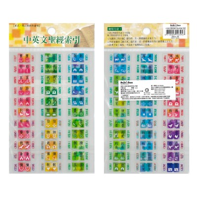 中英文聖經索引貼/符號