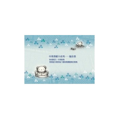 中英背經卡(福音書)