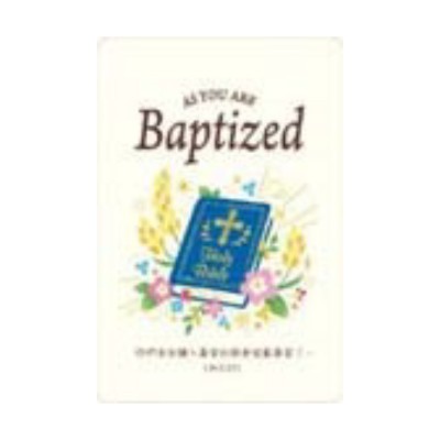 經文受洗卡-架書