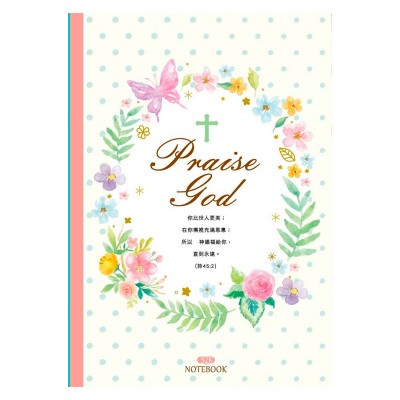 經文32K橫線加厚筆記-蝶圈