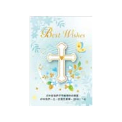 主愛經文禮卡-藍架