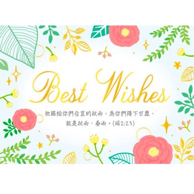 主愛經文禮卡-線葉