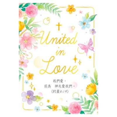主愛經文禮卡-框花