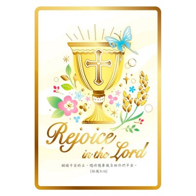 經文萬用卡-稻杯