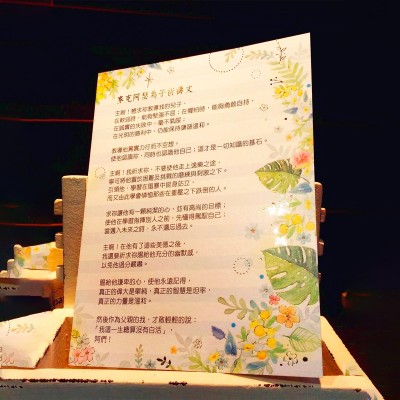 經文經典卡-麥克阿瑟為子祈禱文