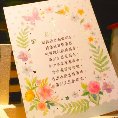 經文經典卡-耶穌恩友