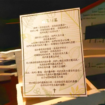 經文經典卡-詩篇16篇