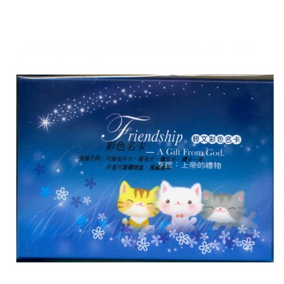 經文彩色名卡-友誼 上帝的禮物