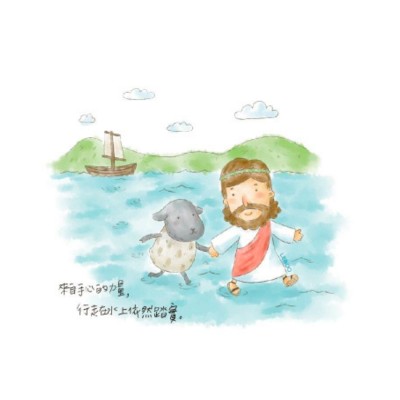 福音卡片-行走水上