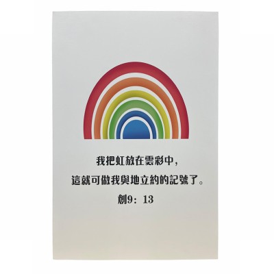 中文經文掛畫-我把虹放在雲彩中