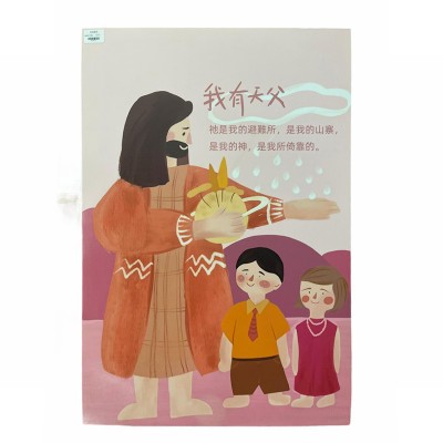 中文經文掛畫- 我有天父