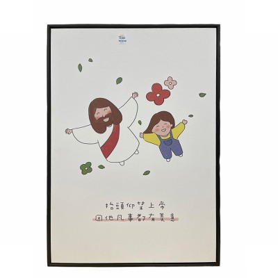 中文經文掛畫- 抬頭仰望上帝,因他凡事都有美意