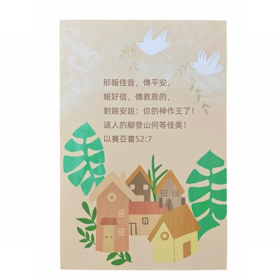 中文經文掛畫- 那報佳音,傳平安,報好信,傳救恩的,