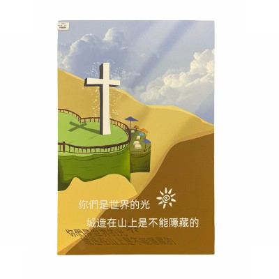 中文經文掛畫-你們是世界的光