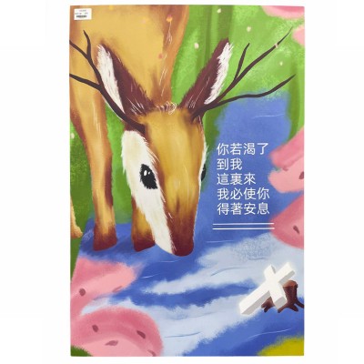 中文經文掛畫- 你若渴了到我這裏來我必使你得著安息