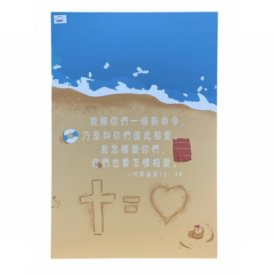 中文經文掛畫-我賜你們一條新命令