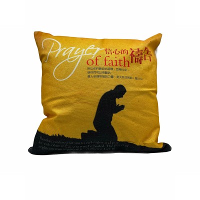 基督教抱枕-信心的禱告