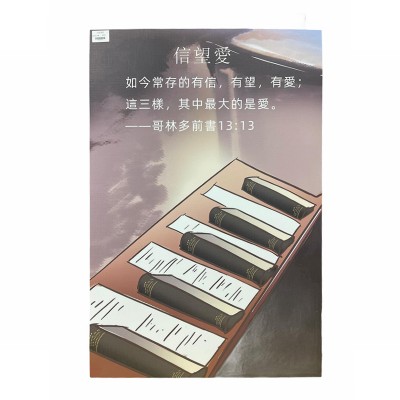 中文經文掛畫-信望愛