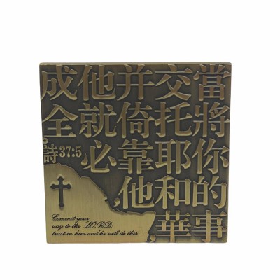 經文銅像擺件-當將你的事交託耶和華并依靠他