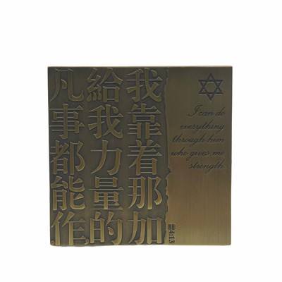 經文銅像擺件-我靠著那加給我力量的凡事都能作