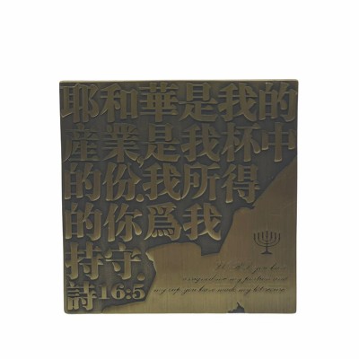 經文銅像擺件-耶和華是我的產業