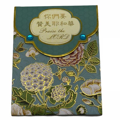 賀卡-你們要讚美耶和華